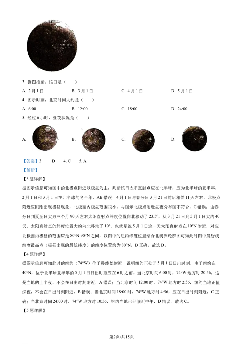 2024年高考地理试卷（江苏）（解析卷）_地理历年高考真题_新&middot;Word版2008-2025&middot;高考地理真题_地理（按年份分类）2008-2025_2024&middot;地理高考真题