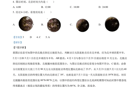2024年高考地理试卷（江苏）（解析卷）_地理历年高考真题_新&middot;Word版2008-2025&middot;高考地理真题_地理（按年份分类）2008-2025_2024&middot;地理高考真题