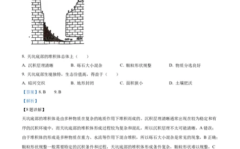 2024年高考地理试卷（江苏）（解析卷）_地理历年高考真题_新&middot;Word版2008-2025&middot;高考地理真题_地理（按年份分类）2008-2025_2024&middot;地理高考真题