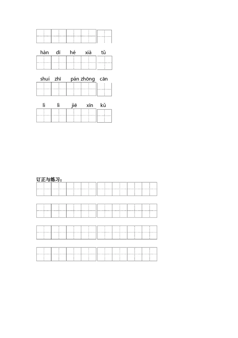 第四单元课文生字复习和古诗词默写-（统编版&middot;2024）_一年级语文上册（统编版）_古诗词默写_2025版