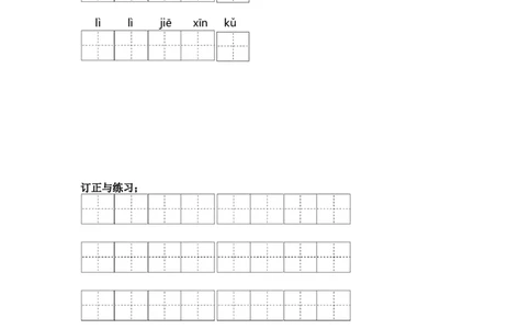 第四单元课文生字复习和古诗词默写-（统编版&middot;2024）_一年级语文上册（统编版）_古诗词默写_2025版