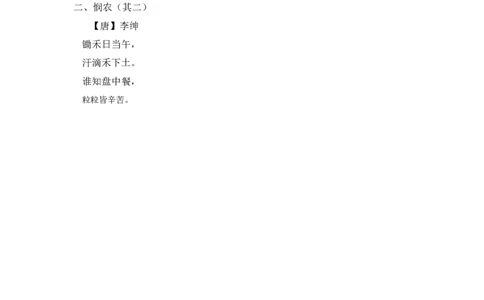 第四单元课文生字复习和古诗词默写-（统编版&middot;2024）_一年级语文上册（统编版）_古诗词默写_2025版