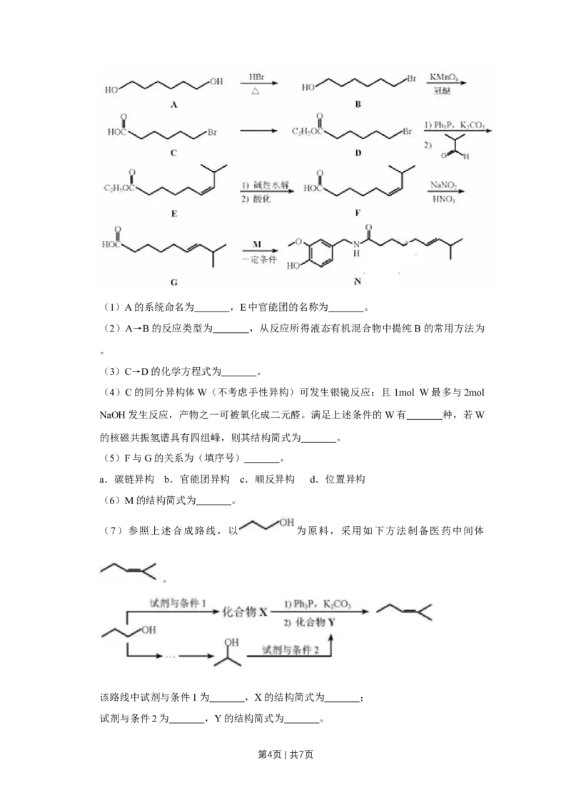 2018年高考化学试卷（天津）（空白卷）_历年高考真题合集_化学历年高考真题_新&middot;Word版2008-2025&middot;高考化学真题_化学（按年份分类）2008-2025_2018&middot;高考化学真题