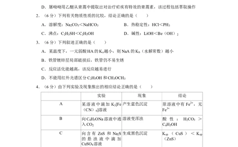 2018年高考化学试卷（天津）（空白卷）_历年高考真题合集_化学历年高考真题_新&middot;Word版2008-2025&middot;高考化学真题_化学（按年份分类）2008-2025_2018&middot;高考化学真题