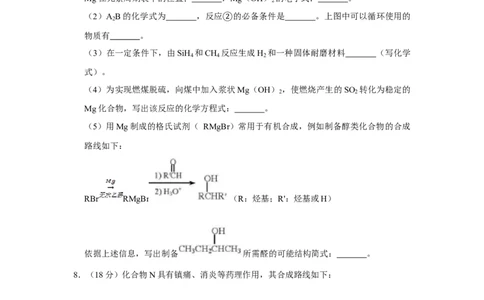 2018年高考化学试卷（天津）（空白卷）_历年高考真题合集_化学历年高考真题_新&middot;Word版2008-2025&middot;高考化学真题_化学（按年份分类）2008-2025_2018&middot;高考化学真题