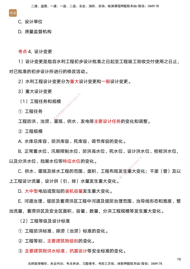 04.2025马丽娜-选择速成-水利实务4_2026年一级建造师_2026年一建水利_2025年一建水利SVIP_02-基础精讲✿高端面授✿深度强化_15-水利《选择速成直播》马丽娜HX_讲义