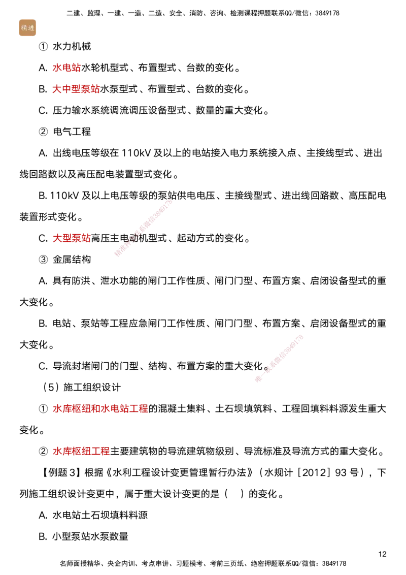 04.2025马丽娜-选择速成-水利实务4_2026年一级建造师_2026年一建水利_2025年一建水利SVIP_02-基础精讲✿高端面授✿深度强化_15-水利《选择速成直播》马丽娜HX_讲义