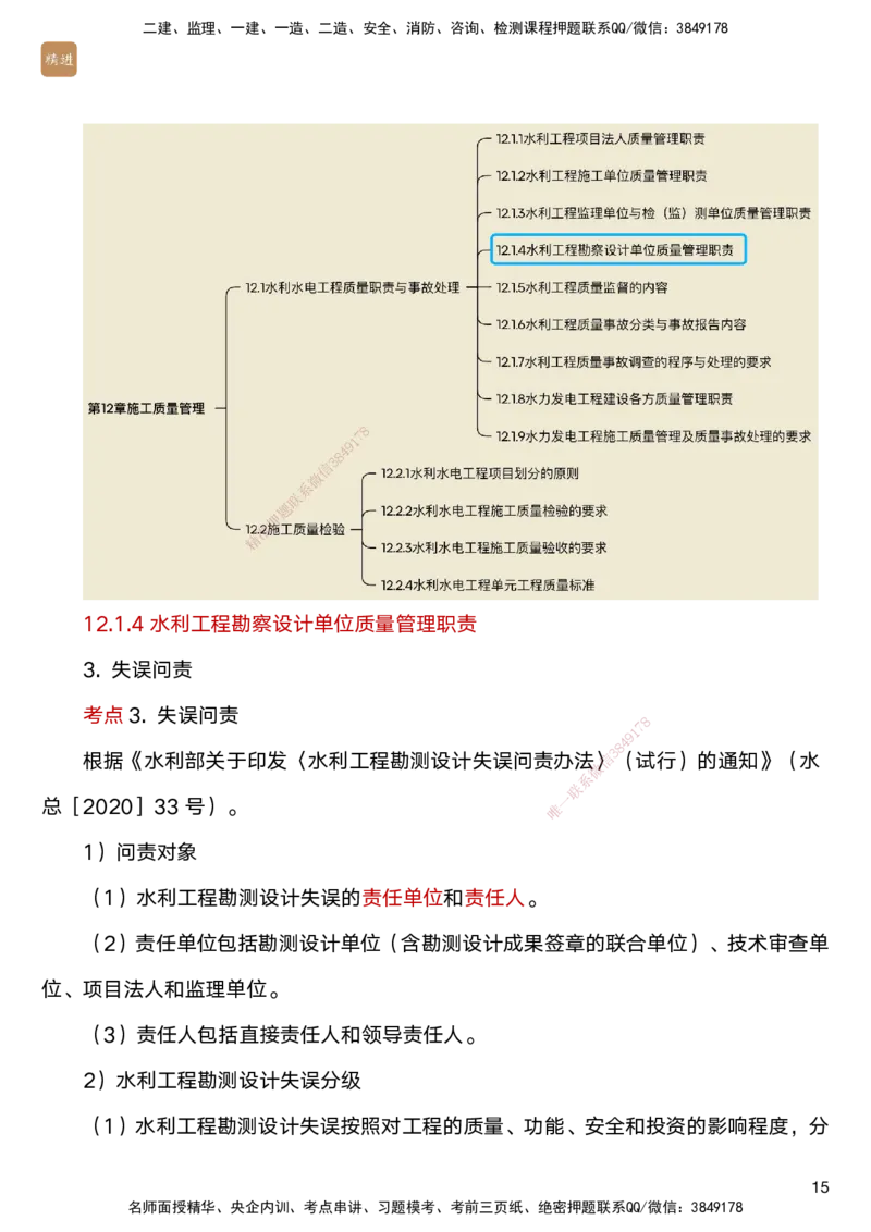 04.2025马丽娜-选择速成-水利实务4_2026年一级建造师_2026年一建水利_2025年一建水利SVIP_02-基础精讲✿高端面授✿深度强化_15-水利《选择速成直播》马丽娜HX_讲义