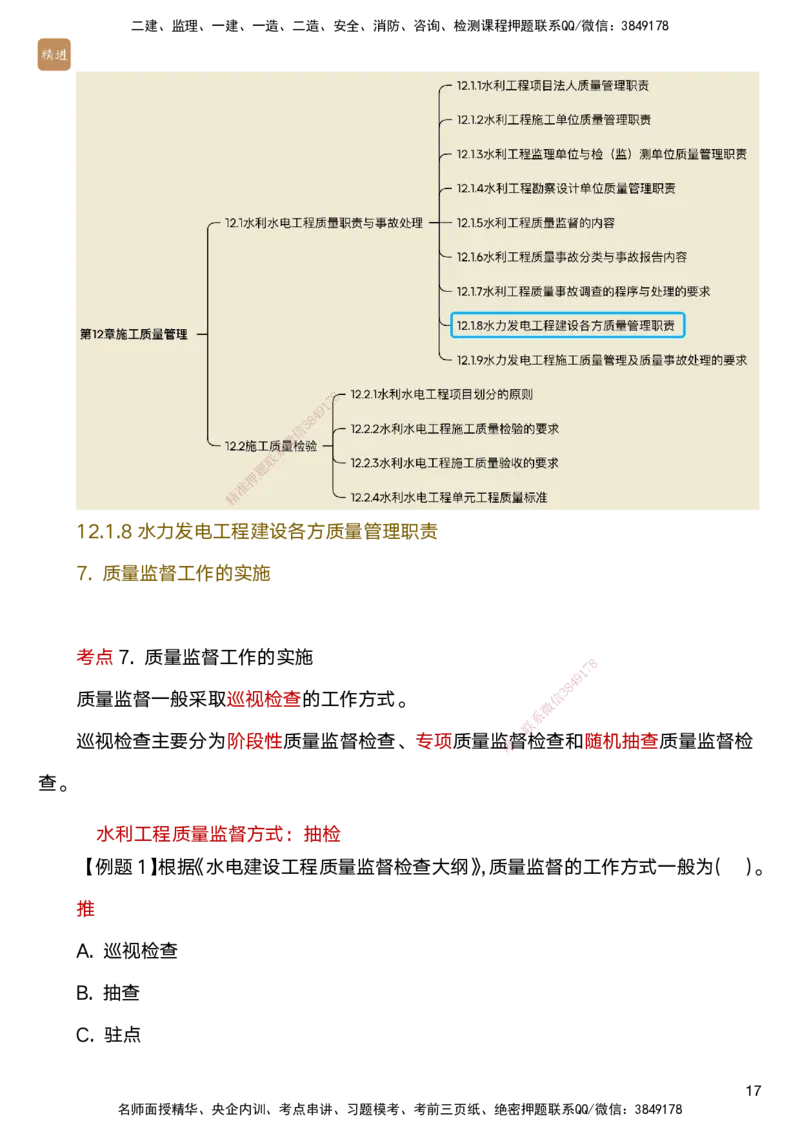 04.2025马丽娜-选择速成-水利实务4_2026年一级建造师_2026年一建水利_2025年一建水利SVIP_02-基础精讲✿高端面授✿深度强化_15-水利《选择速成直播》马丽娜HX_讲义