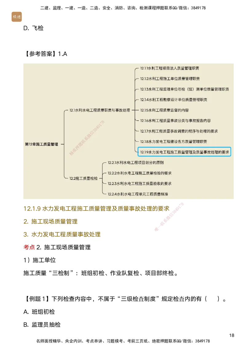 04.2025马丽娜-选择速成-水利实务4_2026年一级建造师_2026年一建水利_2025年一建水利SVIP_02-基础精讲✿高端面授✿深度强化_15-水利《选择速成直播》马丽娜HX_讲义