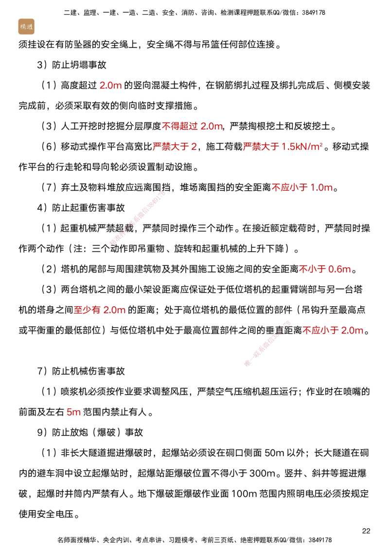 04.2025马丽娜-选择速成-水利实务4_2026年一级建造师_2026年一建水利_2025年一建水利SVIP_02-基础精讲✿高端面授✿深度强化_15-水利《选择速成直播》马丽娜HX_讲义