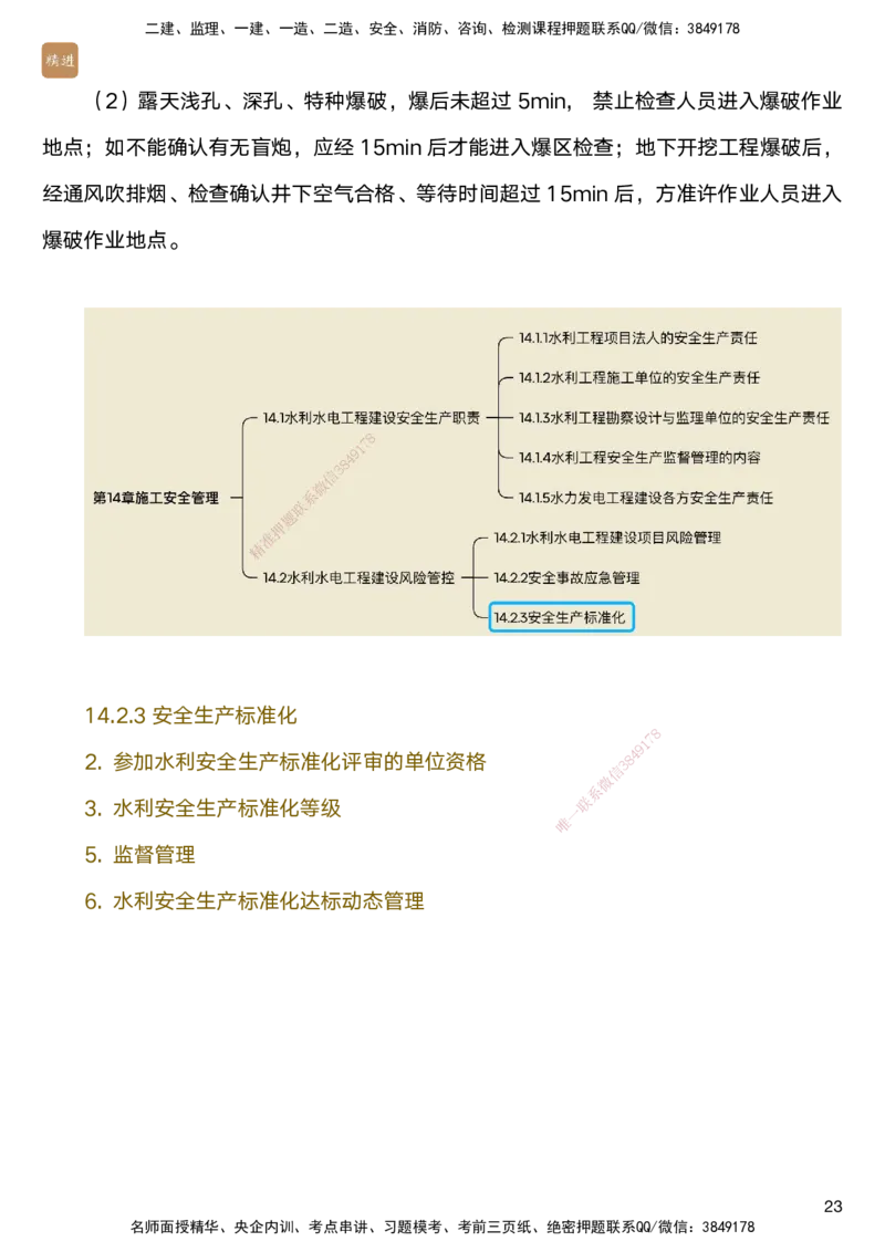 04.2025马丽娜-选择速成-水利实务4_2026年一级建造师_2026年一建水利_2025年一建水利SVIP_02-基础精讲✿高端面授✿深度强化_15-水利《选择速成直播》马丽娜HX_讲义