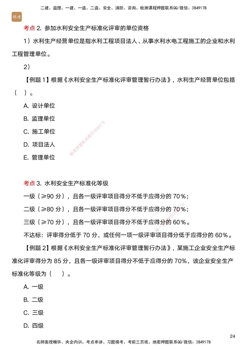 04.2025马丽娜-选择速成-水利实务4_2026年一级建造师_2026年一建水利_2025年一建水利SVIP_02-基础精讲✿高端面授✿深度强化_15-水利《选择速成直播》马丽娜HX_讲义
