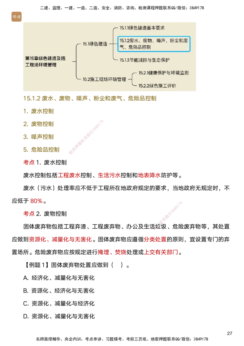 04.2025马丽娜-选择速成-水利实务4_2026年一级建造师_2026年一建水利_2025年一建水利SVIP_02-基础精讲✿高端面授✿深度强化_15-水利《选择速成直播》马丽娜HX_讲义