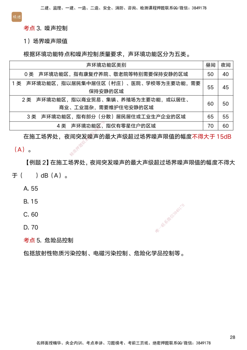 04.2025马丽娜-选择速成-水利实务4_2026年一级建造师_2026年一建水利_2025年一建水利SVIP_02-基础精讲✿高端面授✿深度强化_15-水利《选择速成直播》马丽娜HX_讲义