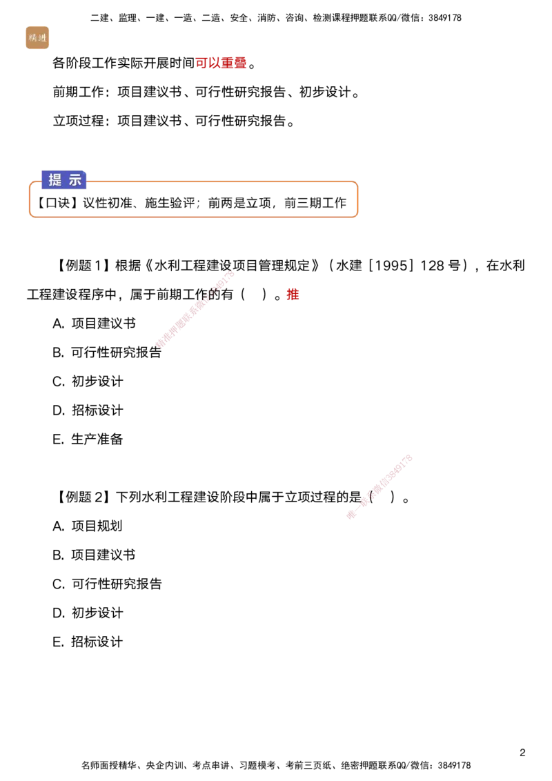 04.2025马丽娜-选择速成-水利实务4_2026年一级建造师_2026年一建水利_2025年一建水利SVIP_02-基础精讲✿高端面授✿深度强化_15-水利《选择速成直播》马丽娜HX_讲义
