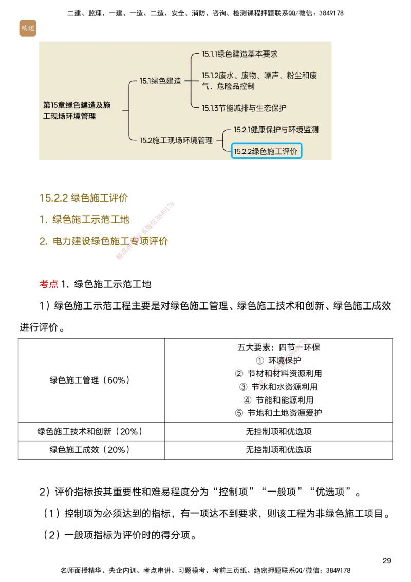04.2025马丽娜-选择速成-水利实务4_2026年一级建造师_2026年一建水利_2025年一建水利SVIP_02-基础精讲✿高端面授✿深度强化_15-水利《选择速成直播》马丽娜HX_讲义