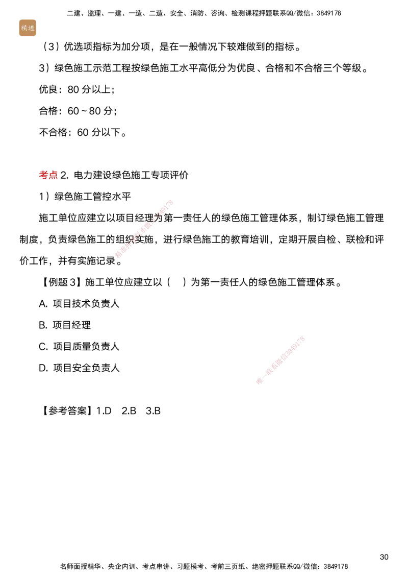 04.2025马丽娜-选择速成-水利实务4_2026年一级建造师_2026年一建水利_2025年一建水利SVIP_02-基础精讲✿高端面授✿深度强化_15-水利《选择速成直播》马丽娜HX_讲义