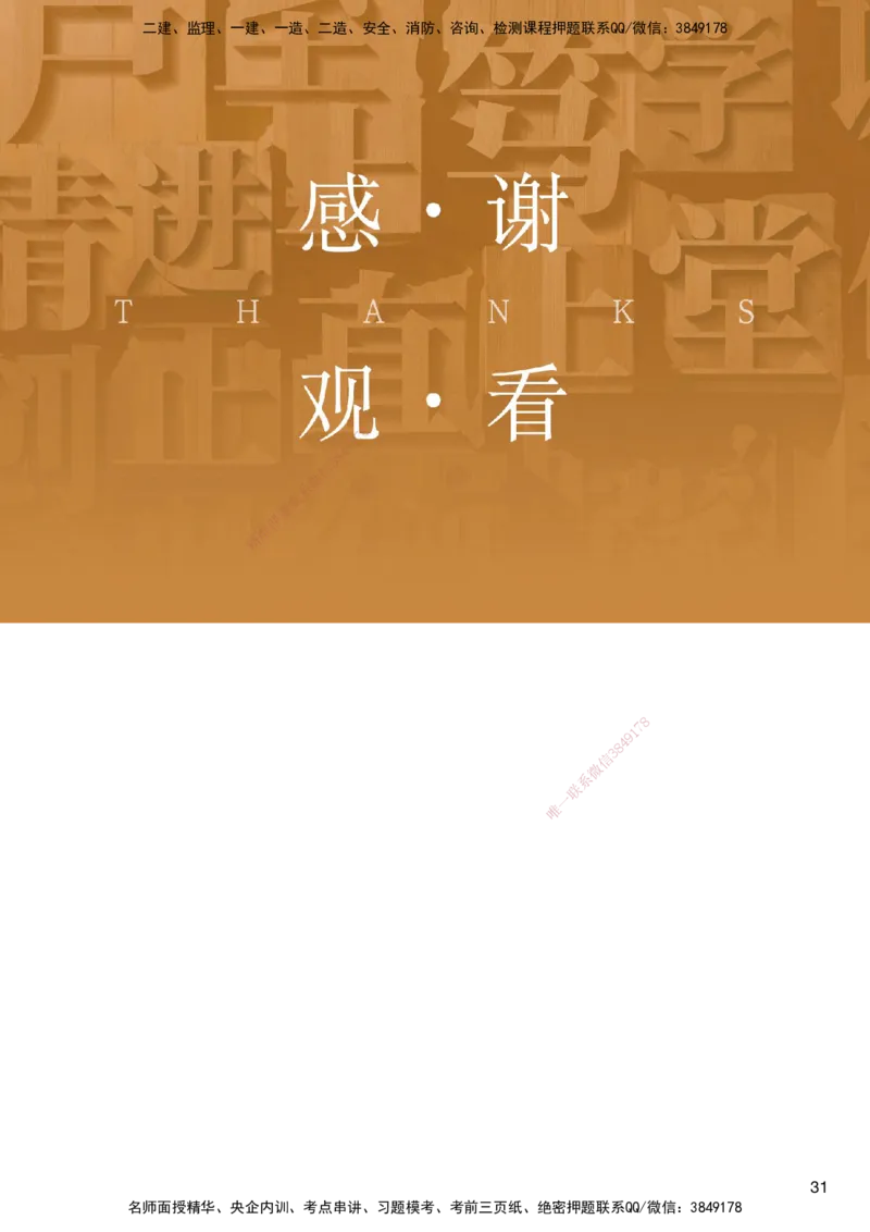04.2025马丽娜-选择速成-水利实务4_2026年一级建造师_2026年一建水利_2025年一建水利SVIP_02-基础精讲✿高端面授✿深度强化_15-水利《选择速成直播》马丽娜HX_讲义
