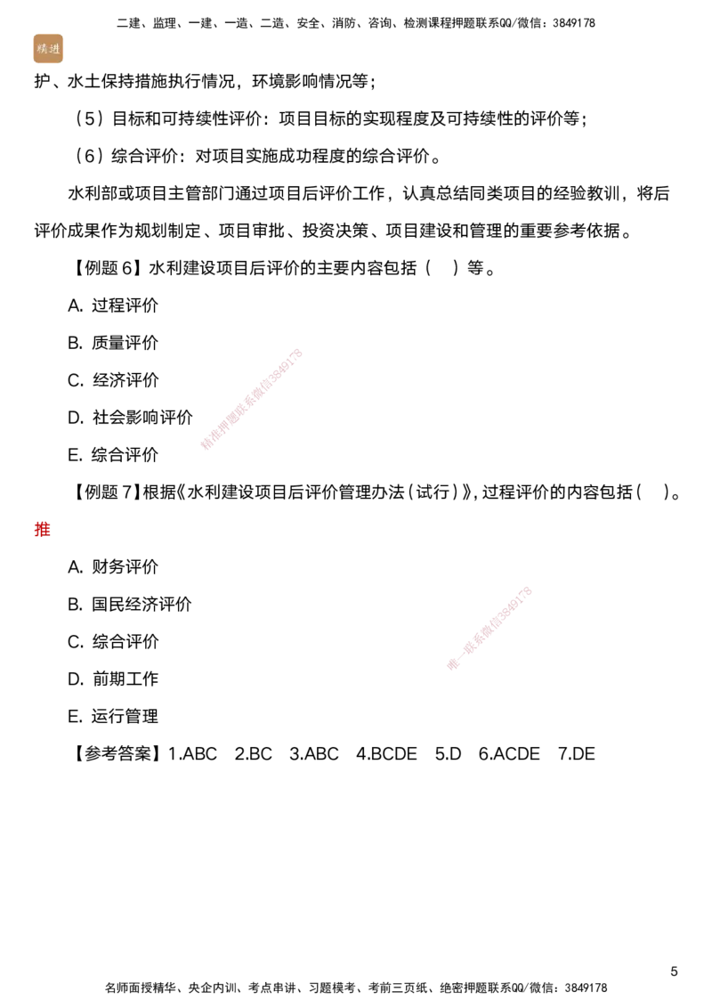 04.2025马丽娜-选择速成-水利实务4_2026年一级建造师_2026年一建水利_2025年一建水利SVIP_02-基础精讲✿高端面授✿深度强化_15-水利《选择速成直播》马丽娜HX_讲义