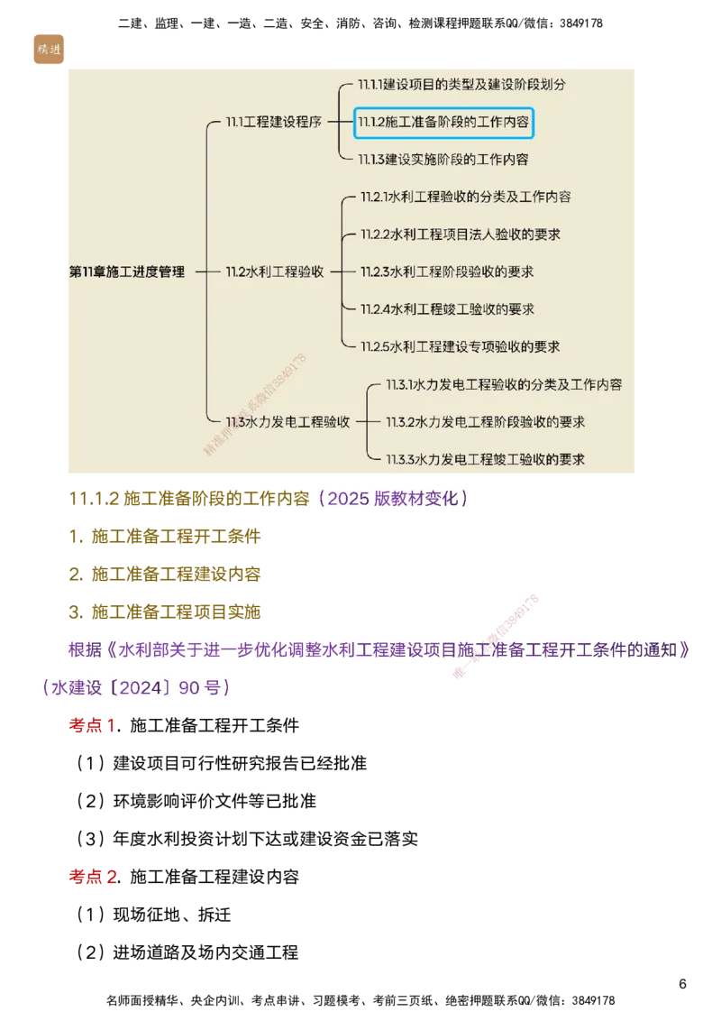 04.2025马丽娜-选择速成-水利实务4_2026年一级建造师_2026年一建水利_2025年一建水利SVIP_02-基础精讲✿高端面授✿深度强化_15-水利《选择速成直播》马丽娜HX_讲义