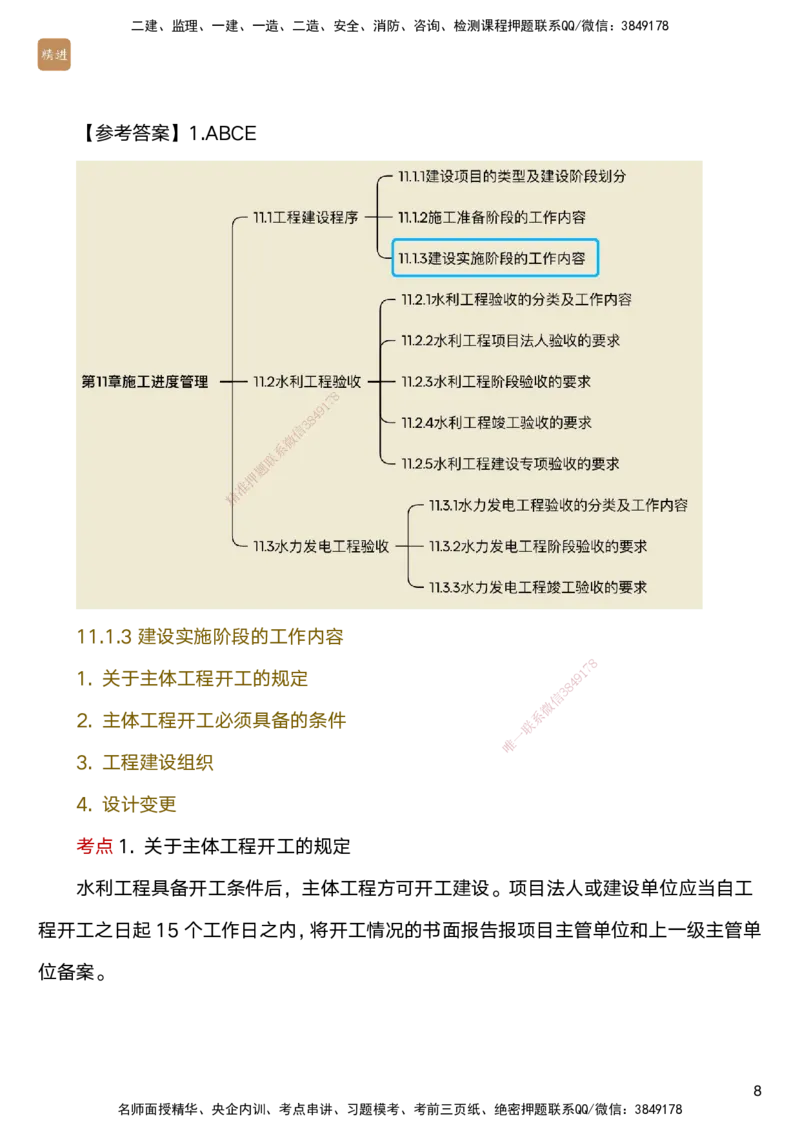 04.2025马丽娜-选择速成-水利实务4_2026年一级建造师_2026年一建水利_2025年一建水利SVIP_02-基础精讲✿高端面授✿深度强化_15-水利《选择速成直播》马丽娜HX_讲义