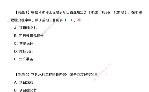 04.2025马丽娜-选择速成-水利实务4_2026年一级建造师_2026年一建水利_2025年一建水利SVIP_02-基础精讲✿高端面授✿深度强化_15-水利《选择速成直播》马丽娜HX_讲义