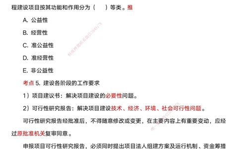 04.2025马丽娜-选择速成-水利实务4_2026年一级建造师_2026年一建水利_2025年一建水利SVIP_02-基础精讲✿高端面授✿深度强化_15-水利《选择速成直播》马丽娜HX_讲义