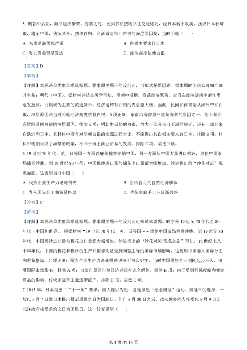 2024年高考历史试卷（甘肃）（解析卷）_历史历年高考真题_新&middot;PDF版2008-2025&middot;高考历史真题_历史（按年份分类）2008-2025_2024&middot;历史高考真题