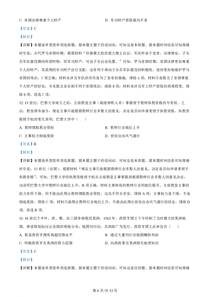 2024年高考历史试卷（甘肃）（解析卷）_历史历年高考真题_新&middot;PDF版2008-2025&middot;高考历史真题_历史（按年份分类）2008-2025_2024&middot;历史高考真题