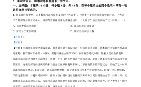 2024年高考历史试卷（甘肃）（解析卷）_历史历年高考真题_新&middot;PDF版2008-2025&middot;高考历史真题_历史（按年份分类）2008-2025_2024&middot;历史高考真题