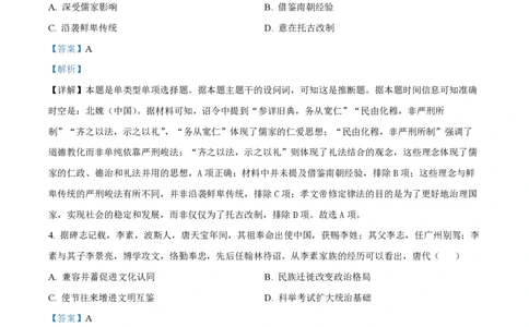 2024年高考历史试卷（甘肃）（解析卷）_历史历年高考真题_新&middot;PDF版2008-2025&middot;高考历史真题_历史（按年份分类）2008-2025_2024&middot;历史高考真题