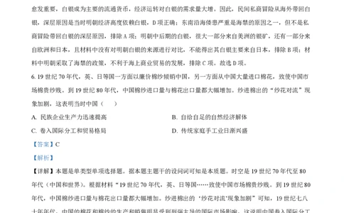 2024年高考历史试卷（甘肃）（解析卷）_历史历年高考真题_新&middot;PDF版2008-2025&middot;高考历史真题_历史（按年份分类）2008-2025_2024&middot;历史高考真题