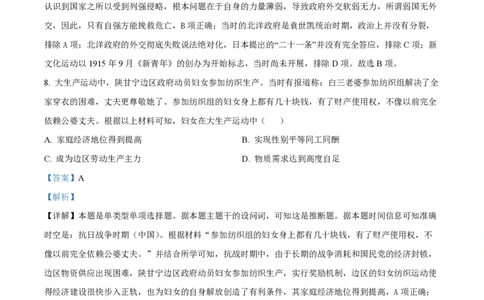 2024年高考历史试卷（甘肃）（解析卷）_历史历年高考真题_新&middot;PDF版2008-2025&middot;高考历史真题_历史（按年份分类）2008-2025_2024&middot;历史高考真题