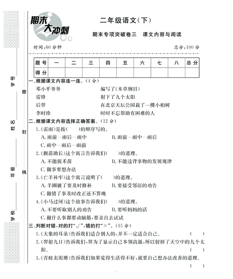 《名师面对面期末大冲刺》语文2年级下册（RJ）_二年级上下册资料_小学二年级学习资料-25年更新版_2-02、小学二年级语文下册_2-2-2、练习题、作业、试题、试卷_电子册类