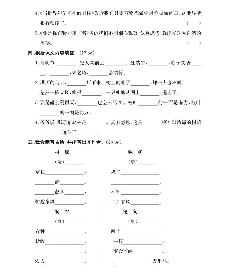 《名师面对面期末大冲刺》语文2年级下册（RJ）_二年级上下册资料_小学二年级学习资料-25年更新版_2-02、小学二年级语文下册_2-2-2、练习题、作业、试题、试卷_电子册类