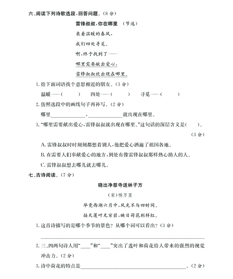 《名师面对面期末大冲刺》语文2年级下册（RJ）_二年级上下册资料_小学二年级学习资料-25年更新版_2-02、小学二年级语文下册_2-2-2、练习题、作业、试题、试卷_电子册类