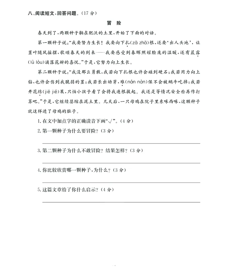 《名师面对面期末大冲刺》语文2年级下册（RJ）_二年级上下册资料_小学二年级学习资料-25年更新版_2-02、小学二年级语文下册_2-2-2、练习题、作业、试题、试卷_电子册类