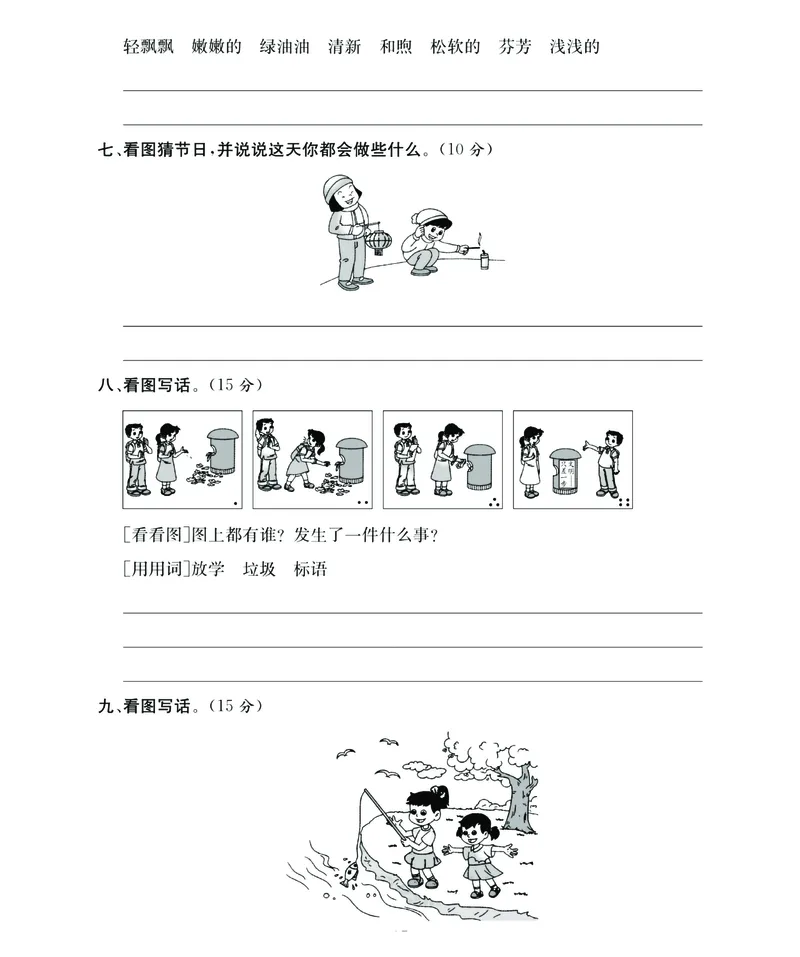 《名师面对面期末大冲刺》语文2年级下册（RJ）_二年级上下册资料_小学二年级学习资料-25年更新版_2-02、小学二年级语文下册_2-2-2、练习题、作业、试题、试卷_电子册类