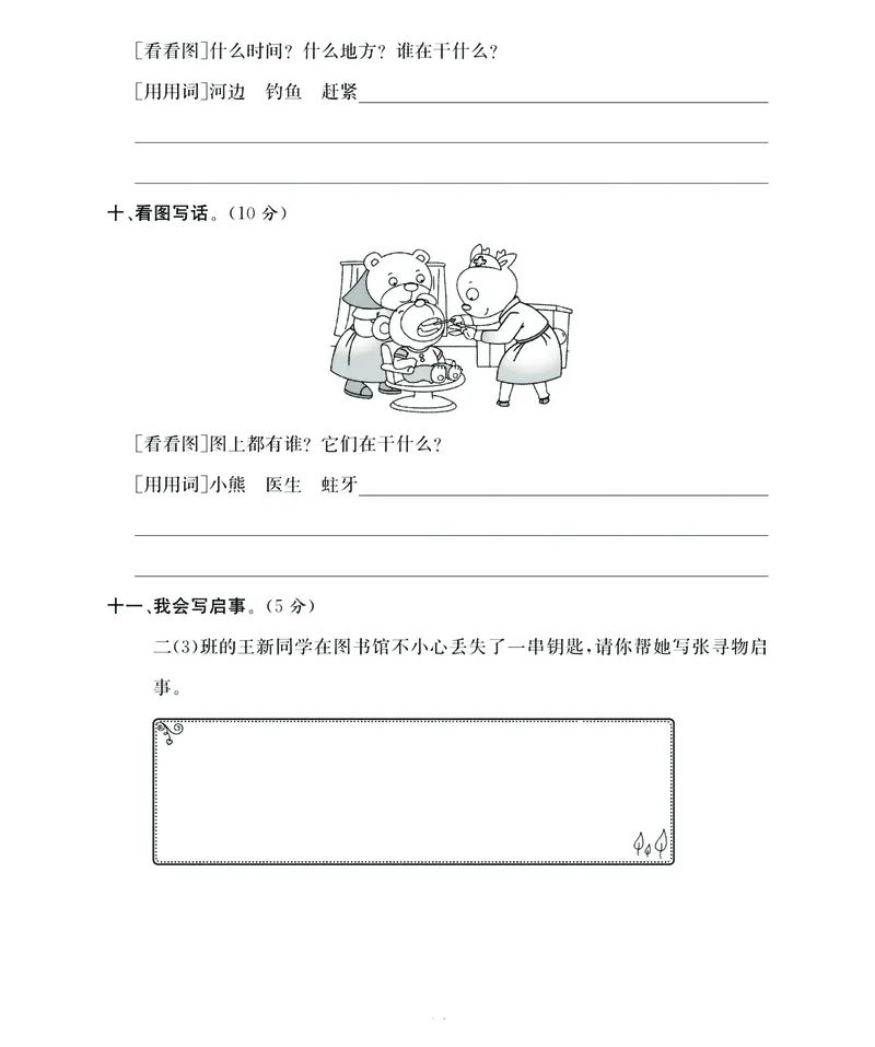 《名师面对面期末大冲刺》语文2年级下册（RJ）_二年级上下册资料_小学二年级学习资料-25年更新版_2-02、小学二年级语文下册_2-2-2、练习题、作业、试题、试卷_电子册类