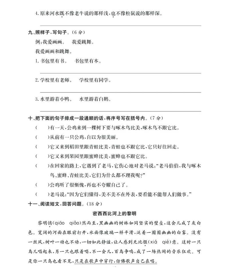 《名师面对面期末大冲刺》语文2年级下册（RJ）_二年级上下册资料_小学二年级学习资料-25年更新版_2-02、小学二年级语文下册_2-2-2、练习题、作业、试题、试卷_电子册类