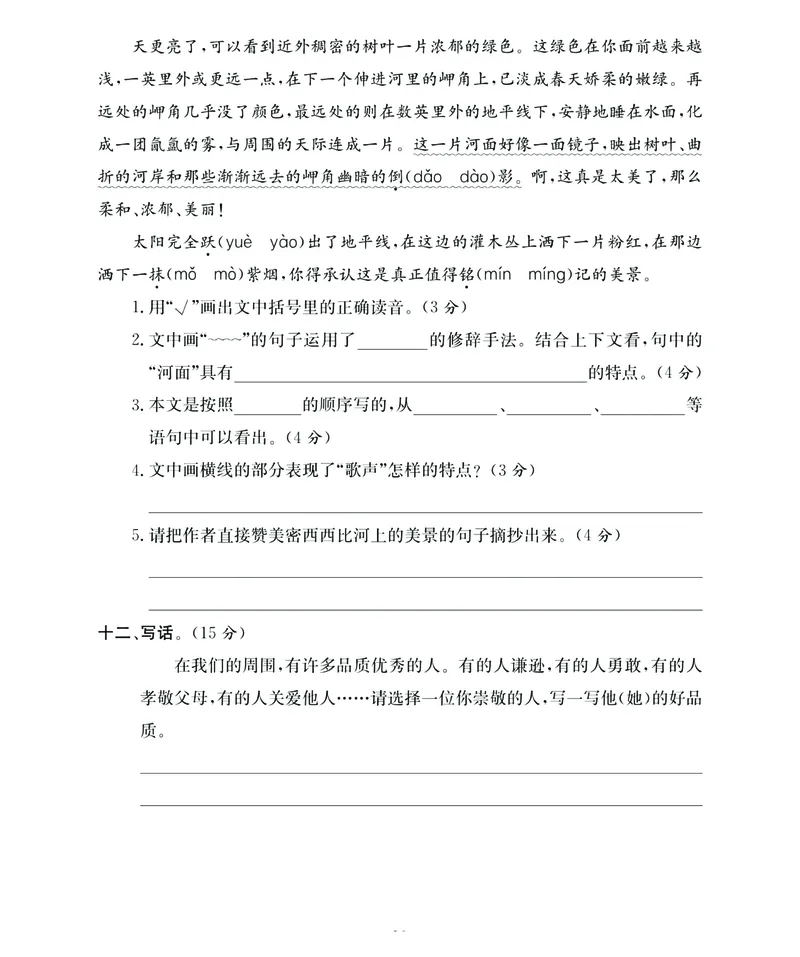 《名师面对面期末大冲刺》语文2年级下册（RJ）_二年级上下册资料_小学二年级学习资料-25年更新版_2-02、小学二年级语文下册_2-2-2、练习题、作业、试题、试卷_电子册类