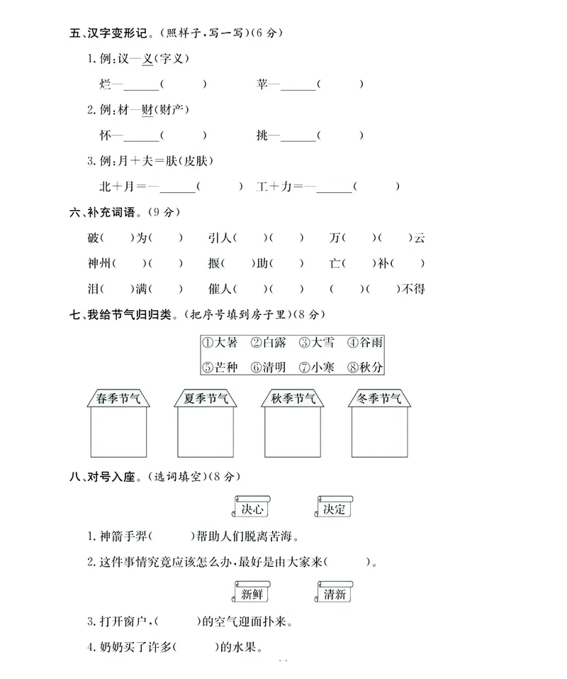 《名师面对面期末大冲刺》语文2年级下册（RJ）_二年级上下册资料_小学二年级学习资料-25年更新版_2-02、小学二年级语文下册_2-2-2、练习题、作业、试题、试卷_电子册类