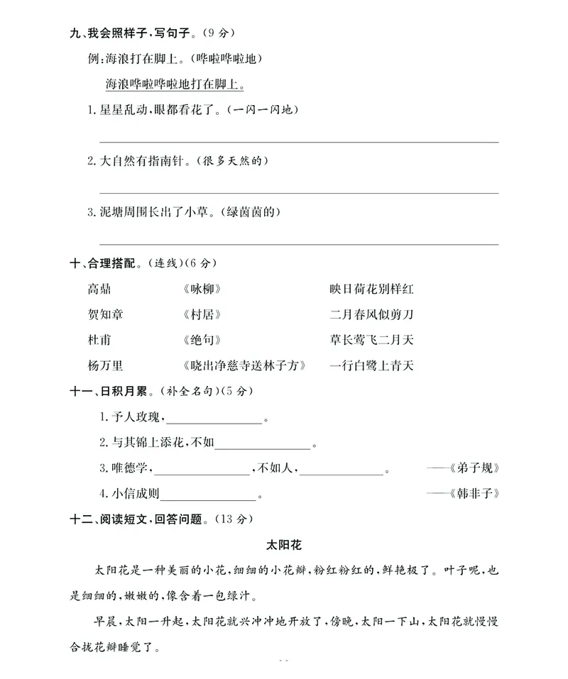 《名师面对面期末大冲刺》语文2年级下册（RJ）_二年级上下册资料_小学二年级学习资料-25年更新版_2-02、小学二年级语文下册_2-2-2、练习题、作业、试题、试卷_电子册类