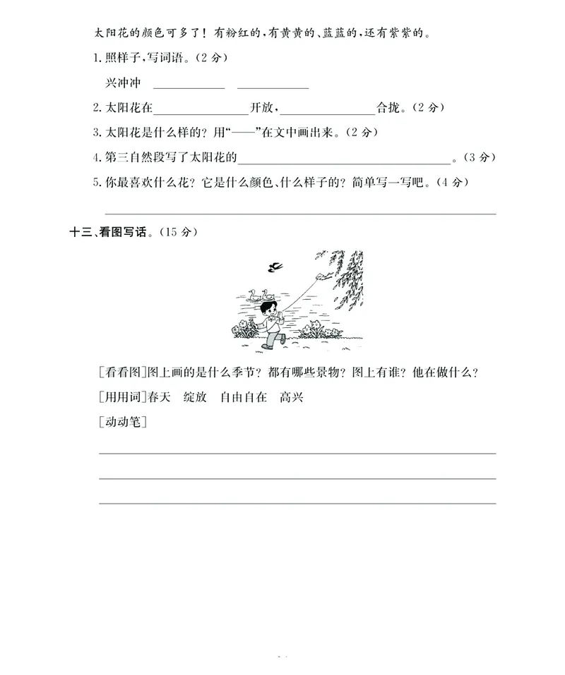 《名师面对面期末大冲刺》语文2年级下册（RJ）_二年级上下册资料_小学二年级学习资料-25年更新版_2-02、小学二年级语文下册_2-2-2、练习题、作业、试题、试卷_电子册类