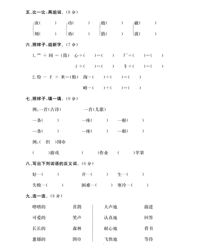 《名师面对面期末大冲刺》语文2年级下册（RJ）_二年级上下册资料_小学二年级学习资料-25年更新版_2-02、小学二年级语文下册_2-2-2、练习题、作业、试题、试卷_电子册类