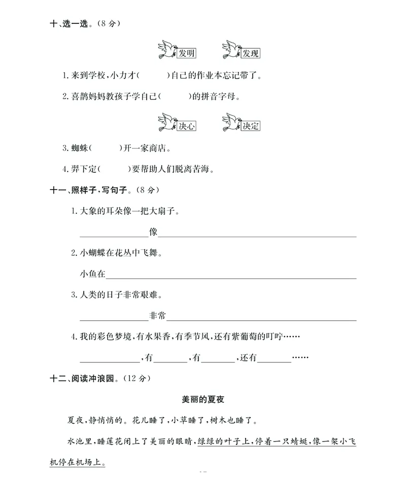 《名师面对面期末大冲刺》语文2年级下册（RJ）_二年级上下册资料_小学二年级学习资料-25年更新版_2-02、小学二年级语文下册_2-2-2、练习题、作业、试题、试卷_电子册类