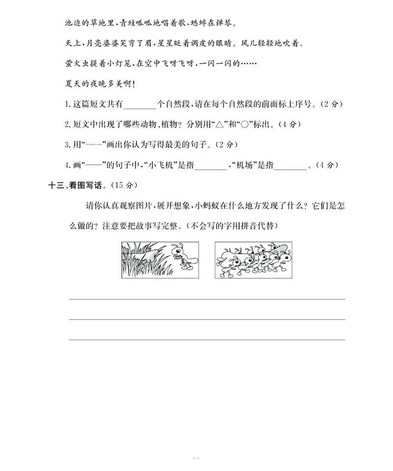 《名师面对面期末大冲刺》语文2年级下册（RJ）_二年级上下册资料_小学二年级学习资料-25年更新版_2-02、小学二年级语文下册_2-2-2、练习题、作业、试题、试卷_电子册类