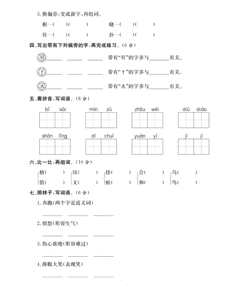 《名师面对面期末大冲刺》语文2年级下册（RJ）_二年级上下册资料_小学二年级学习资料-25年更新版_2-02、小学二年级语文下册_2-2-2、练习题、作业、试题、试卷_电子册类