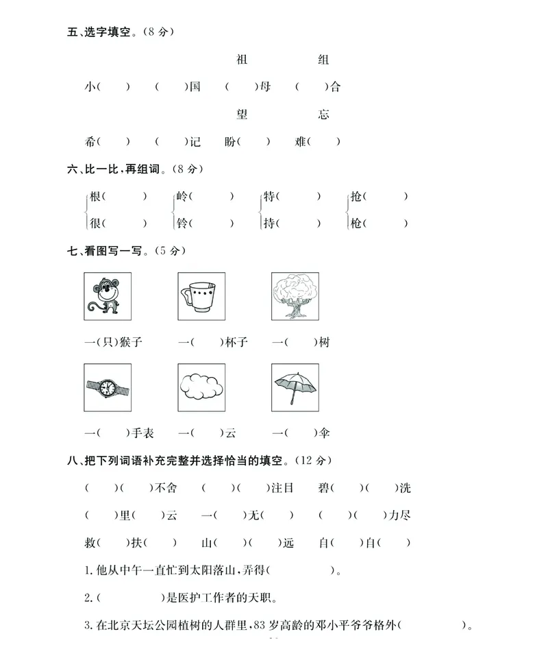 《名师面对面期末大冲刺》语文2年级下册（RJ）_二年级上下册资料_小学二年级学习资料-25年更新版_2-02、小学二年级语文下册_2-2-2、练习题、作业、试题、试卷_电子册类